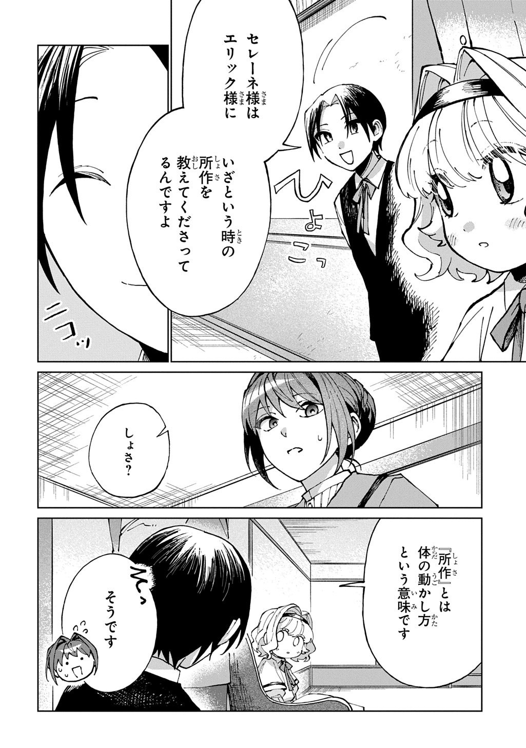 AKUYAKU REIJOU NO MAMAHAHA NI TENSEI SHITA NODE MUSUME WO SHIAWASE NI SHIMASU, CHIKARAZUKUDE. - RAW Chapter 11 page 30 - nihonkuni.com