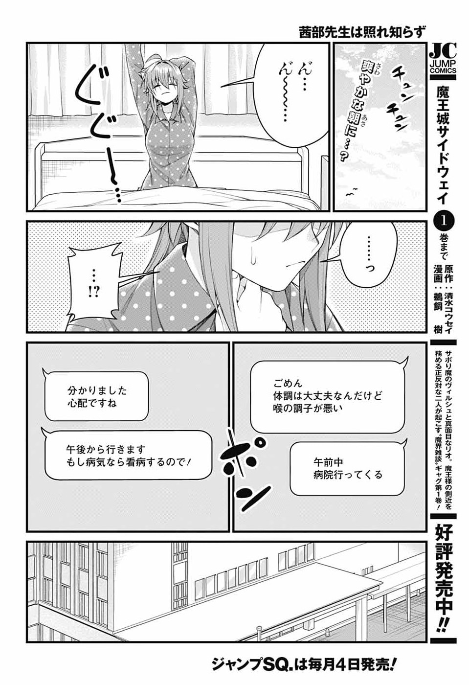 AKANABE-SENSEI WA TERESHIRAZU Chapter 65 - Page 2