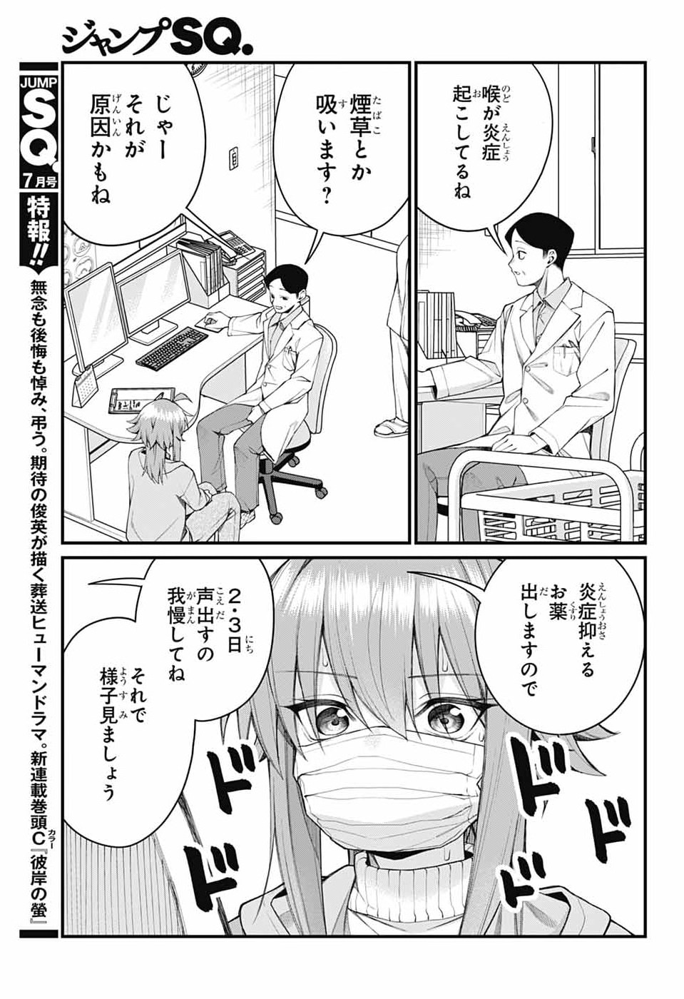 AKANABE-SENSEI WA TERESHIRAZU Chapter 65 - Page 3