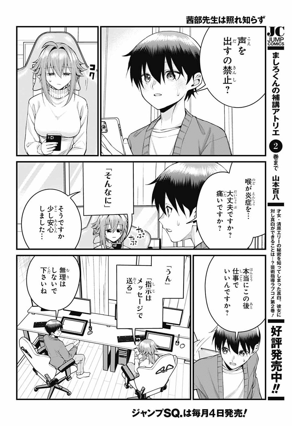 AKANABE-SENSEI WA TERESHIRAZU Chapter 65 - Page 4