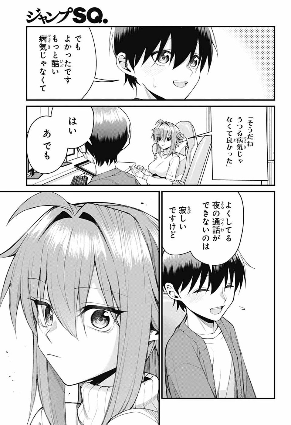 AKANABE-SENSEI WA TERESHIRAZU Chapter 65 - Page 5