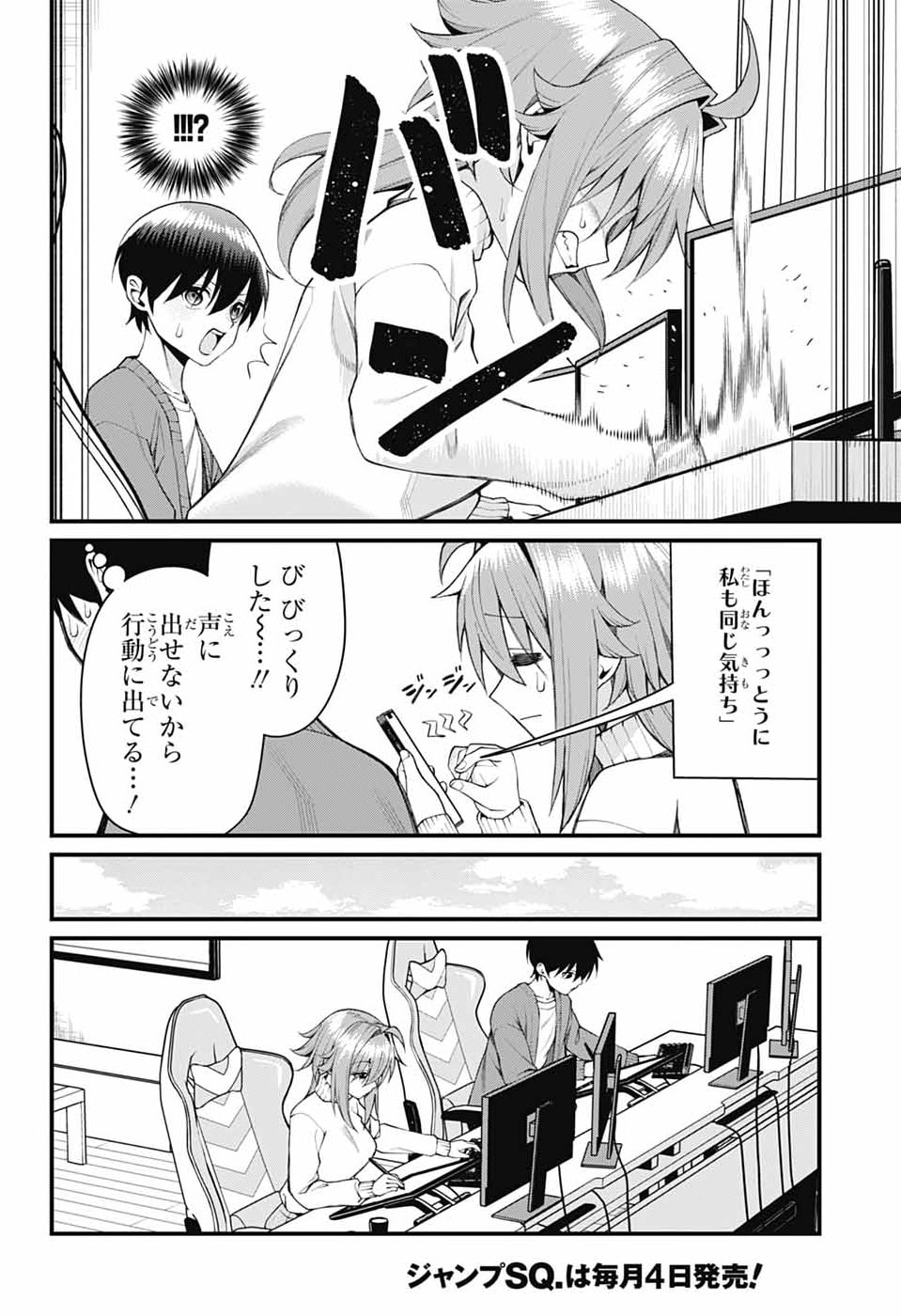 AKANABE-SENSEI WA TERESHIRAZU Chapter 65 - Page 6
