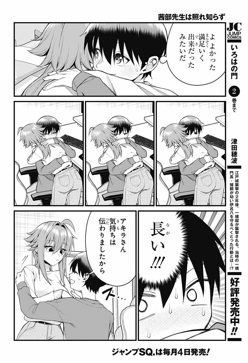 AKANABE-SENSEI WA TERESHIRAZU Chapter 65 - Page 8