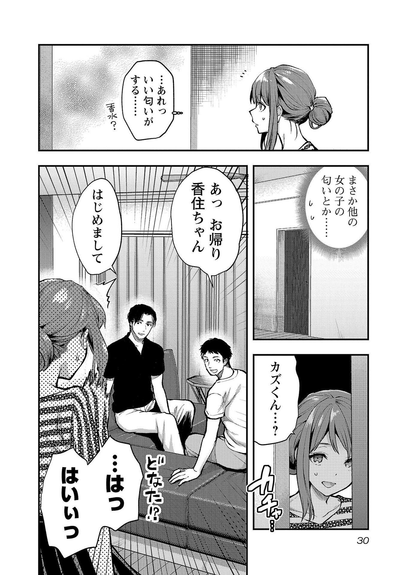 Read KARESHI GA IRUNO NI Chapter 38 [High Quality / Full] - Page 2 - nicomanga.com