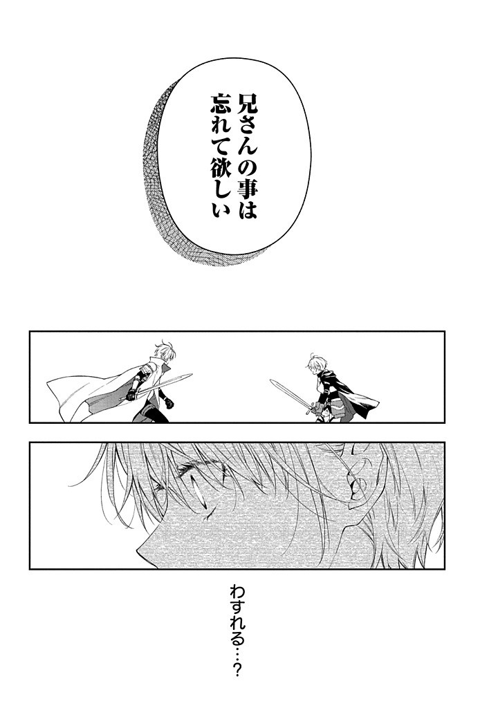 MUJIKAKU NA TENSAI SHOUJO WA KIZUKANAI Chapter 28.1 - Page 31