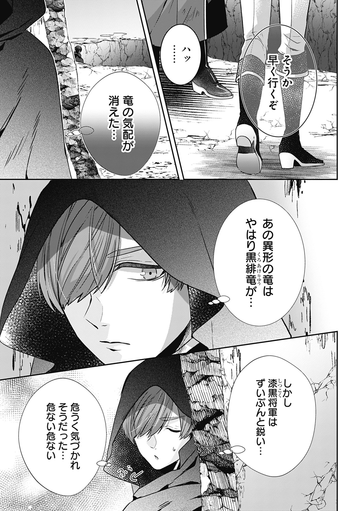 KAGO NO NAKA NO RYUU SEIJO - SHIITAGERARETA HAKUSHAKU REIJOU WA, KYOU MO DEKIAISARETEIMASU Chapter 19 page 31 - nihonkuni.com