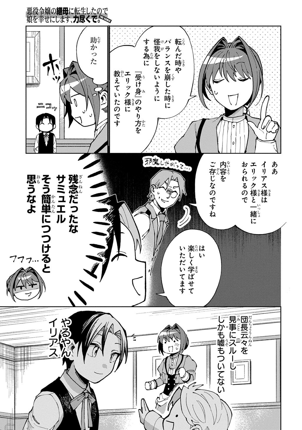 AKUYAKU REIJOU NO MAMAHAHA NI TENSEI SHITA NODE MUSUME WO SHIAWASE NI SHIMASU, CHIKARAZUKUDE. - RAW Chapter 11 page 31 - nihonkuni.com
