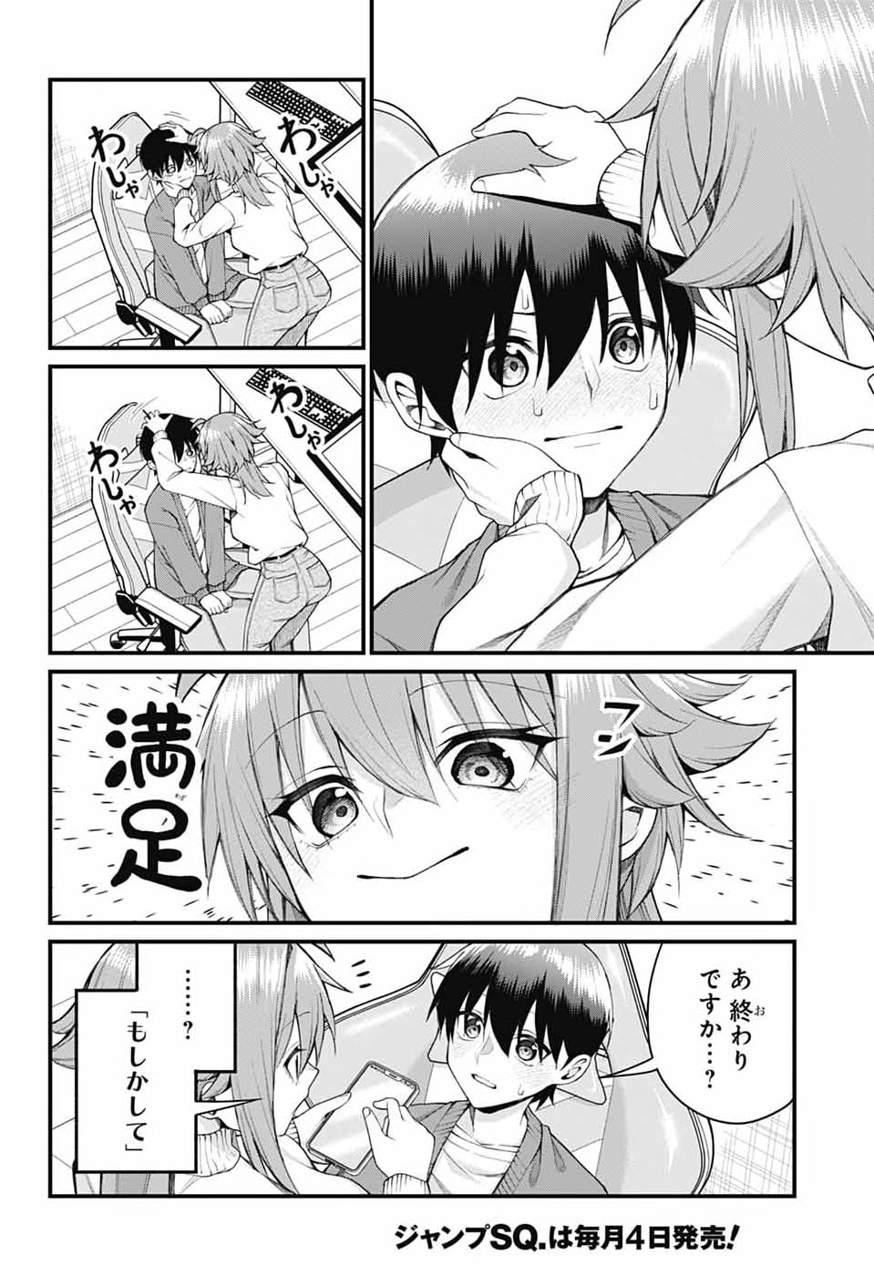AKANABE-SENSEI WA TERESHIRAZU Chapter 65 - Page 12