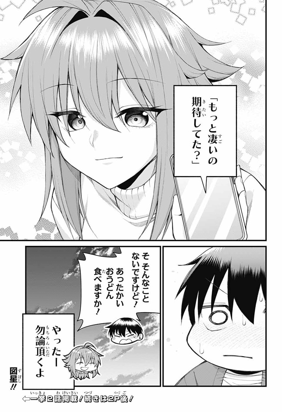 AKANABE-SENSEI WA TERESHIRAZU Chapter 65 - Page 13