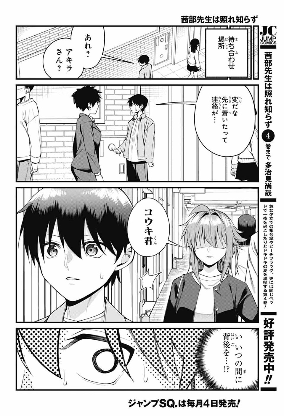 AKANABE-SENSEI WA TERESHIRAZU Chapter 66 - Page 2