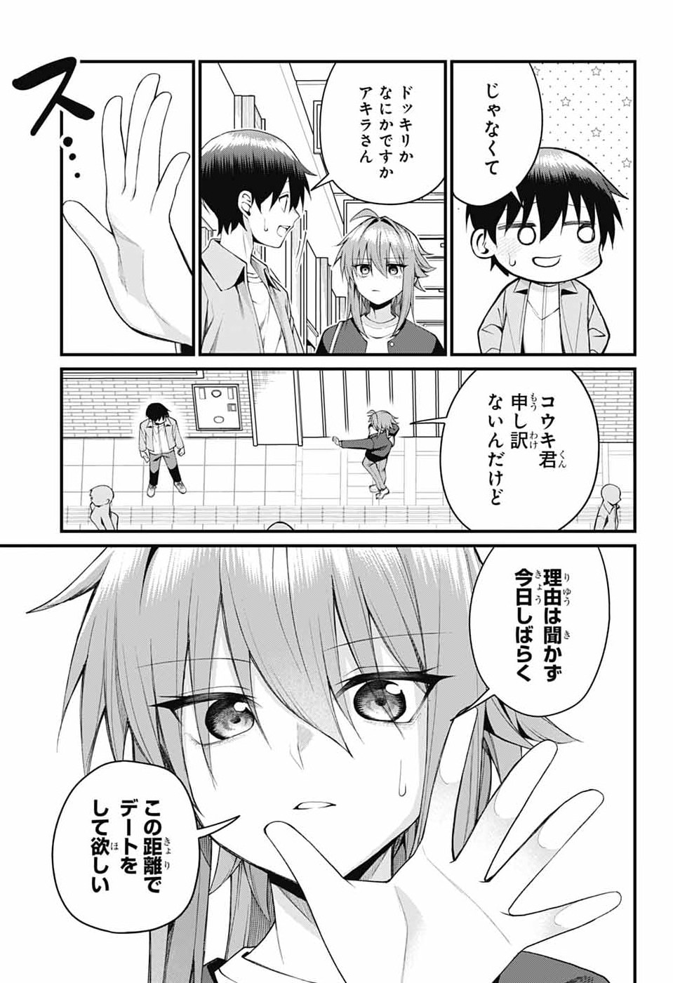 AKANABE-SENSEI WA TERESHIRAZU Chapter 66 - Page 3