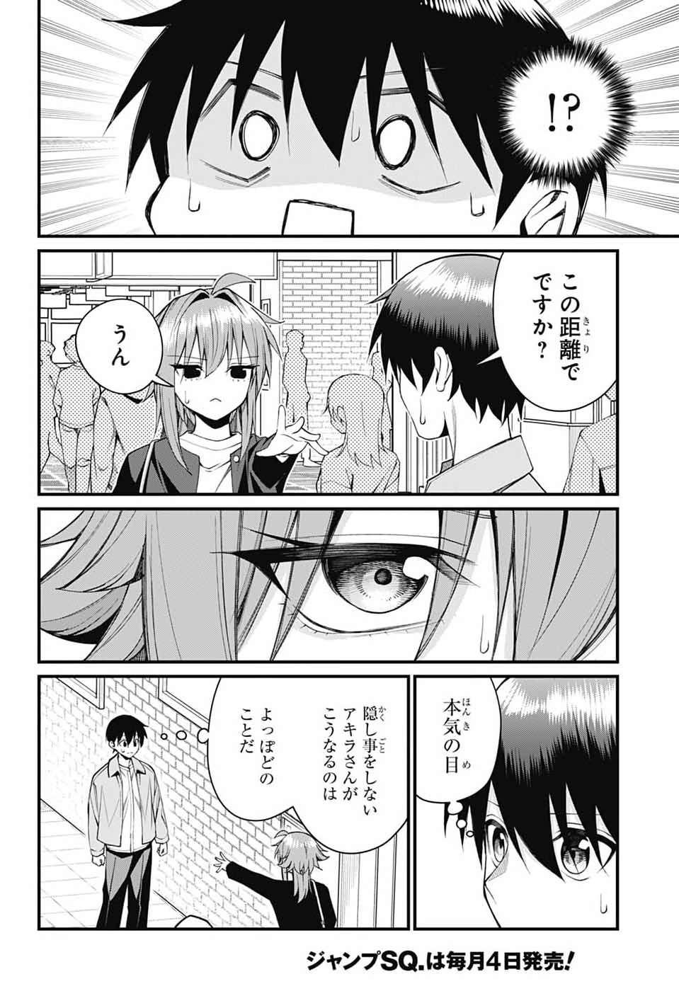 AKANABE-SENSEI WA TERESHIRAZU Chapter 66 - Page 4