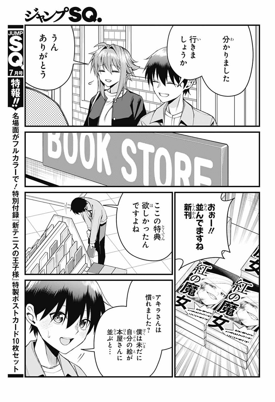 AKANABE-SENSEI WA TERESHIRAZU Chapter 66 - Page 5