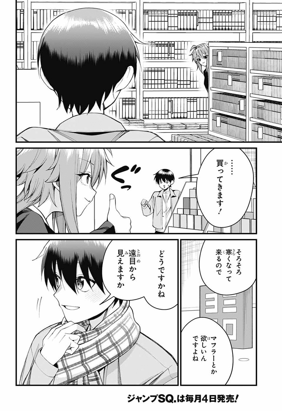 AKANABE-SENSEI WA TERESHIRAZU Chapter 66 - Page 6