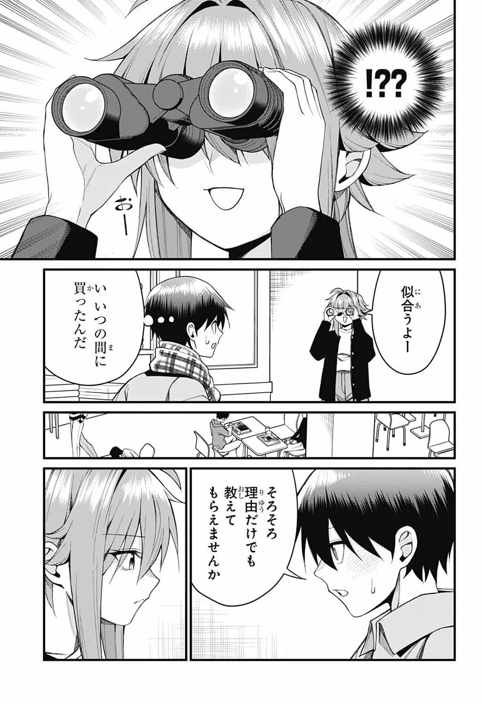 AKANABE-SENSEI WA TERESHIRAZU Chapter 66 - Page 7