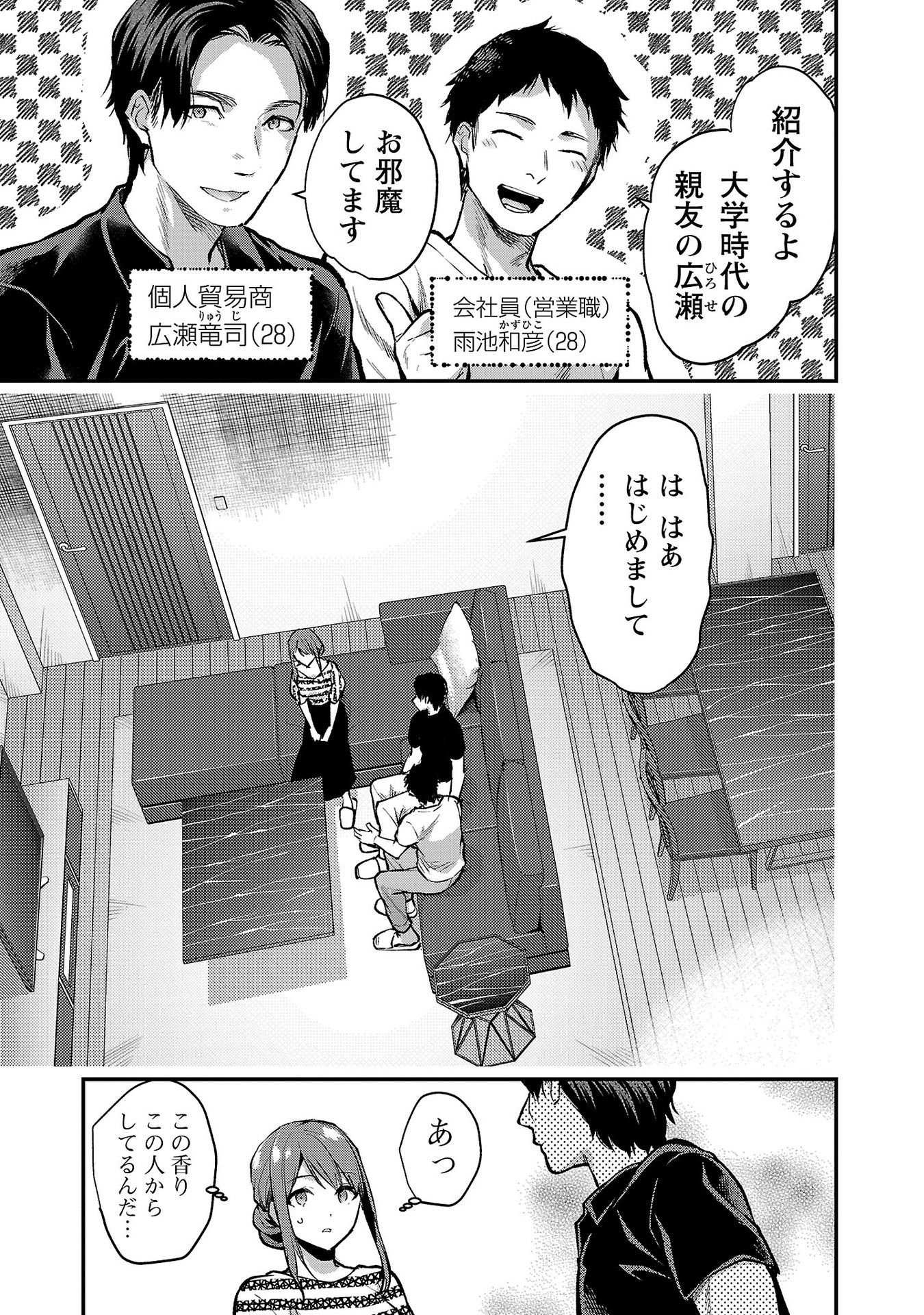 Read KARESHI GA IRUNO NI Chapter 38 [High Quality / Full] - Page 3 - nicomanga.com