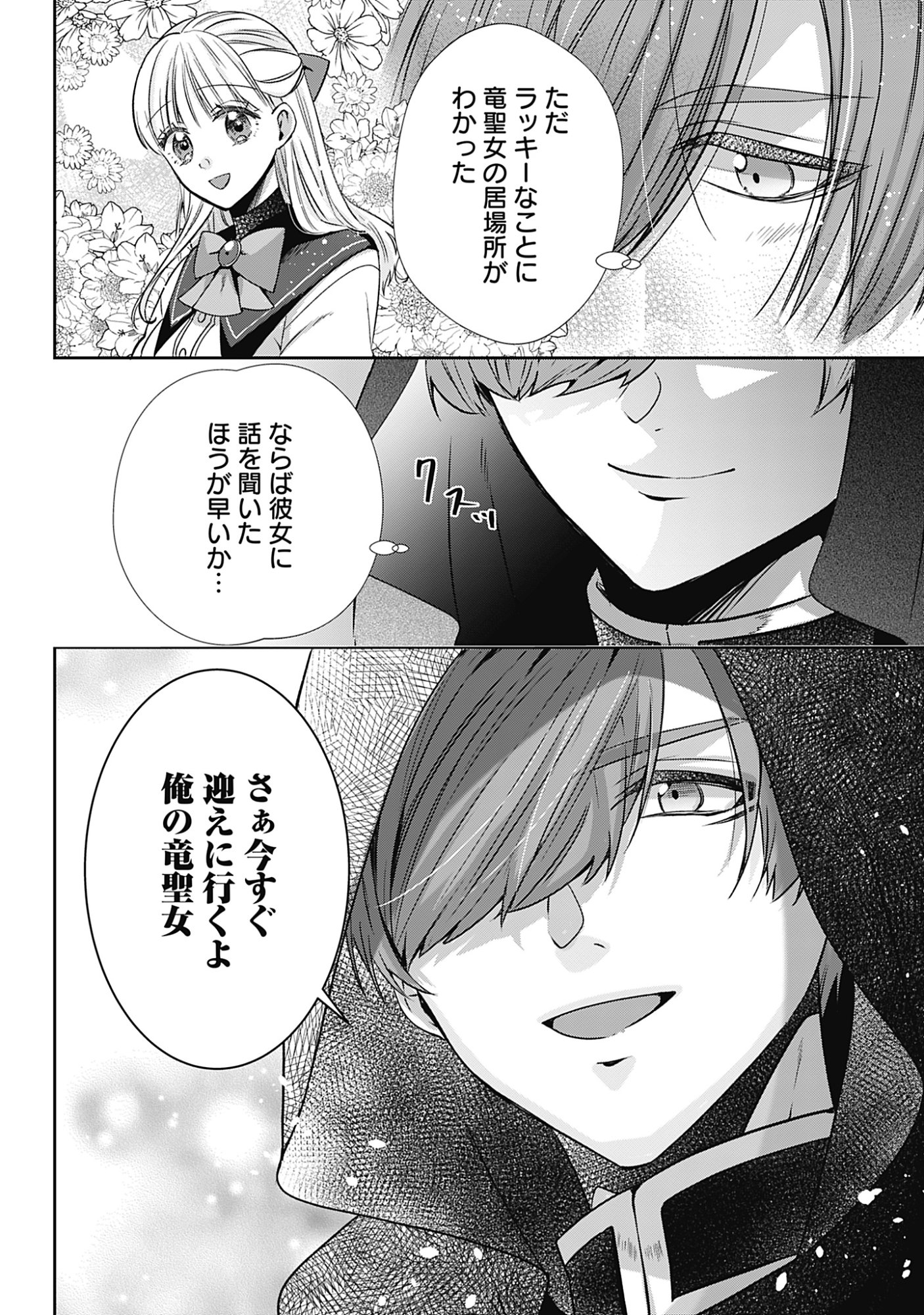 KAGO NO NAKA NO RYUU SEIJO - SHIITAGERARETA HAKUSHAKU REIJOU WA, KYOU MO DEKIAISARETEIMASU Chapter 19 page 32 - nihonkuni.com