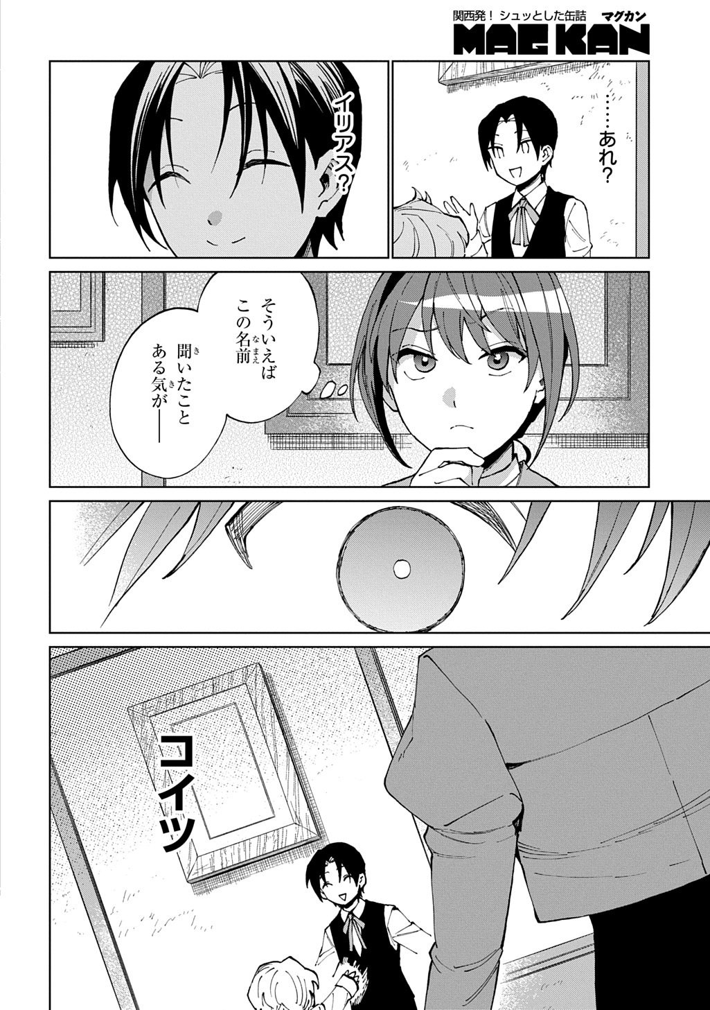 AKUYAKU REIJOU NO MAMAHAHA NI TENSEI SHITA NODE MUSUME WO SHIAWASE NI SHIMASU, CHIKARAZUKUDE. - RAW Chapter 11 page 32 - nihonkuni.com