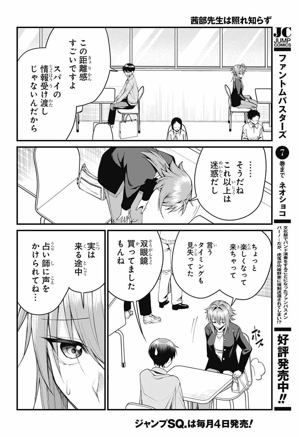 AKANABE-SENSEI WA TERESHIRAZU Chapter 66 - Page 8