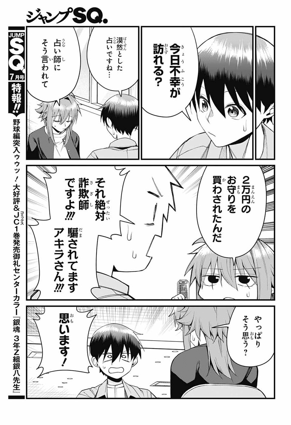 AKANABE-SENSEI WA TERESHIRAZU Chapter 66 - Page 9