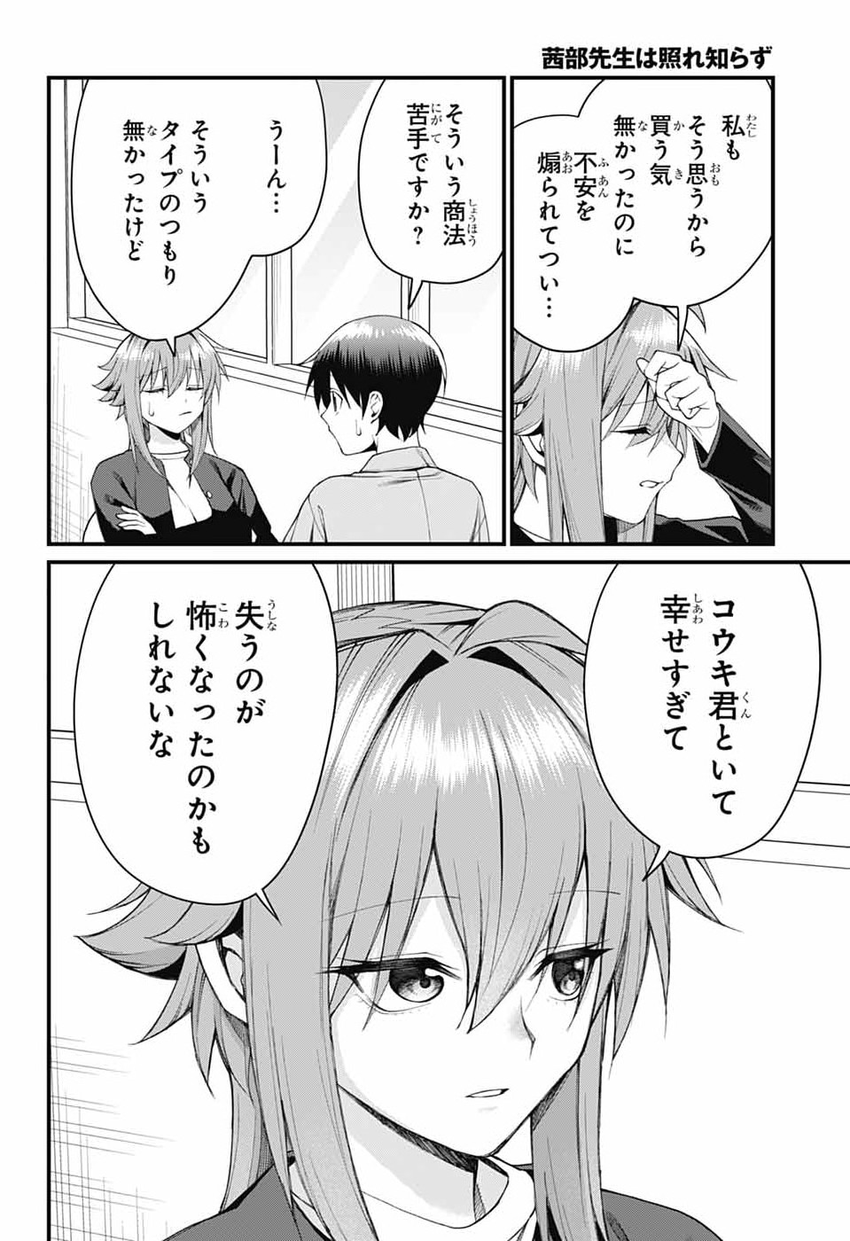 AKANABE-SENSEI WA TERESHIRAZU Chapter 66 - Page 10