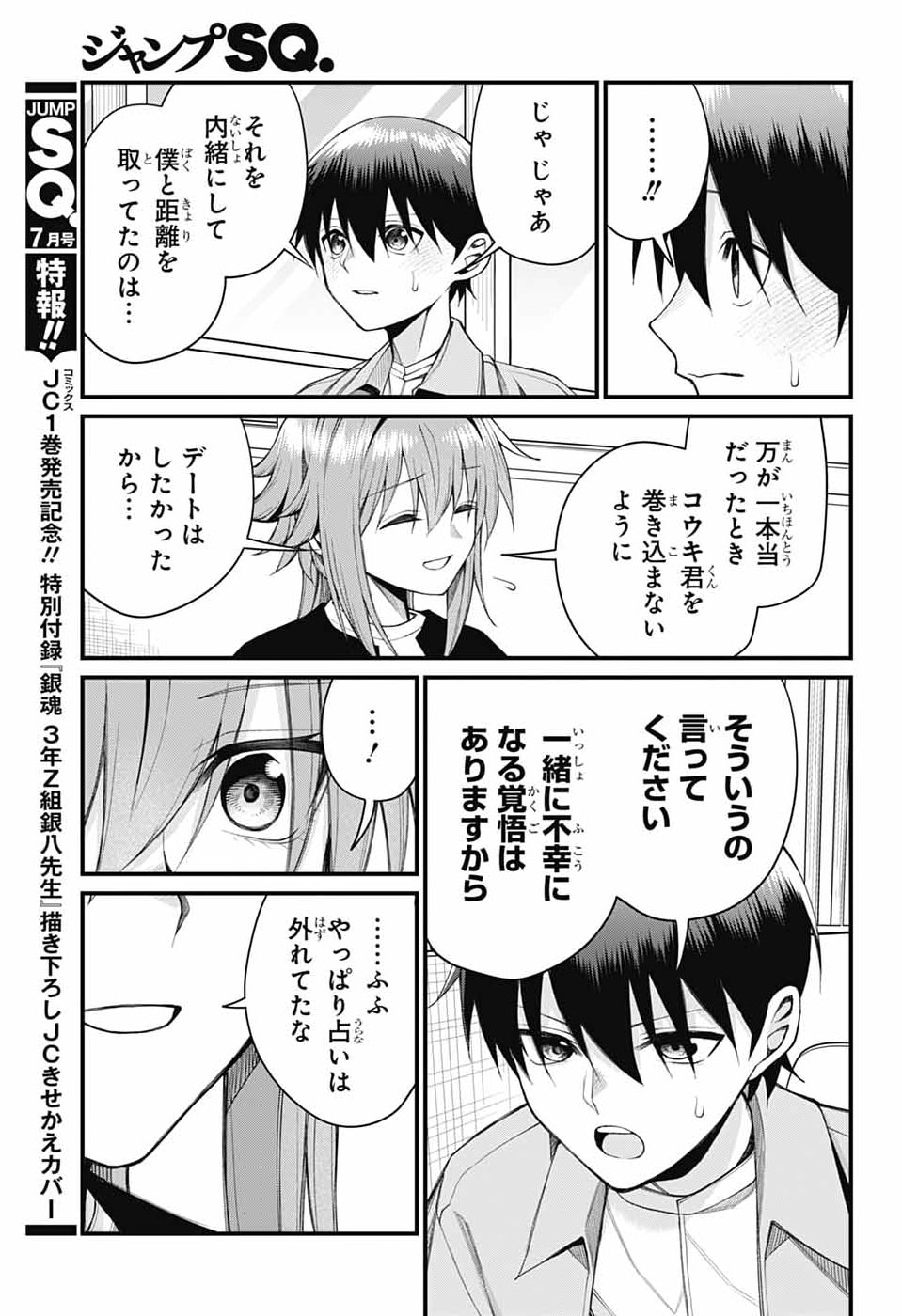 AKANABE-SENSEI WA TERESHIRAZU Chapter 66 - Page 11