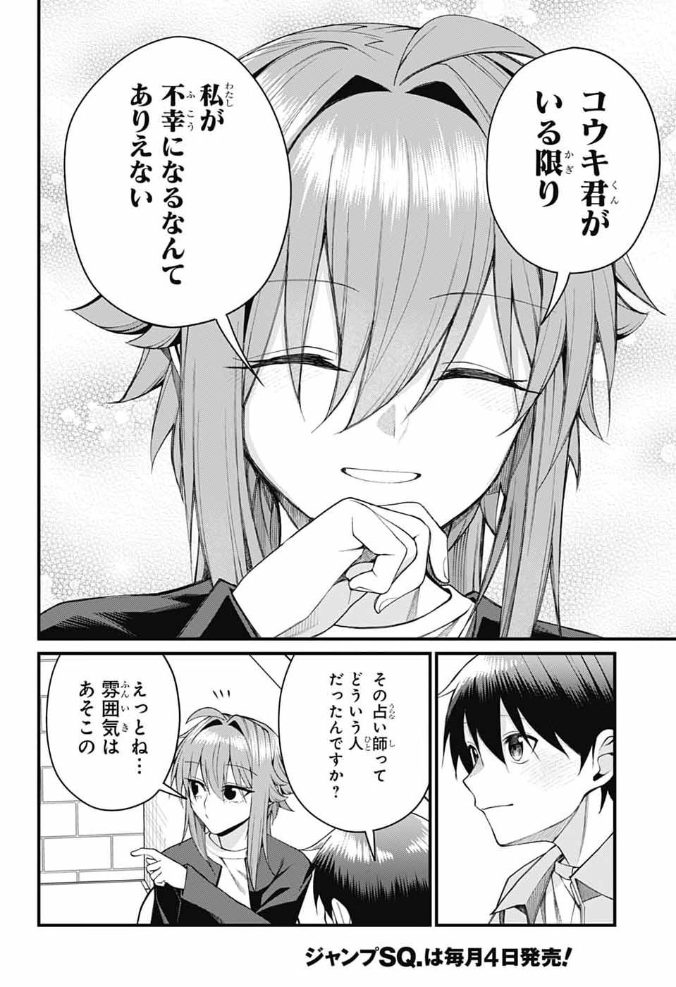 AKANABE-SENSEI WA TERESHIRAZU Chapter 66 - Page 12