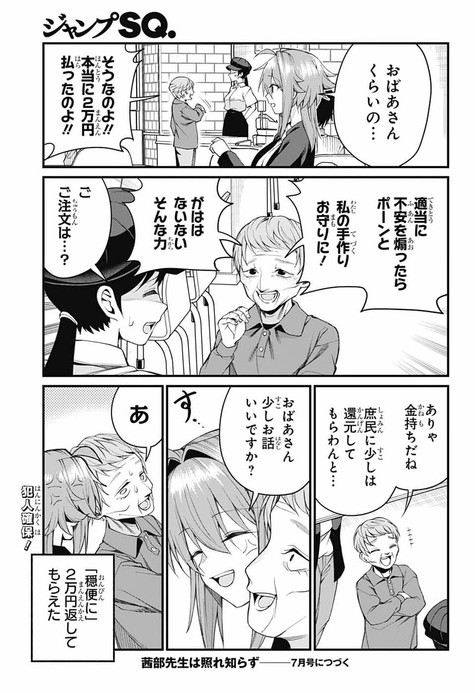 AKANABE-SENSEI WA TERESHIRAZU Chapter 66 - Page 13