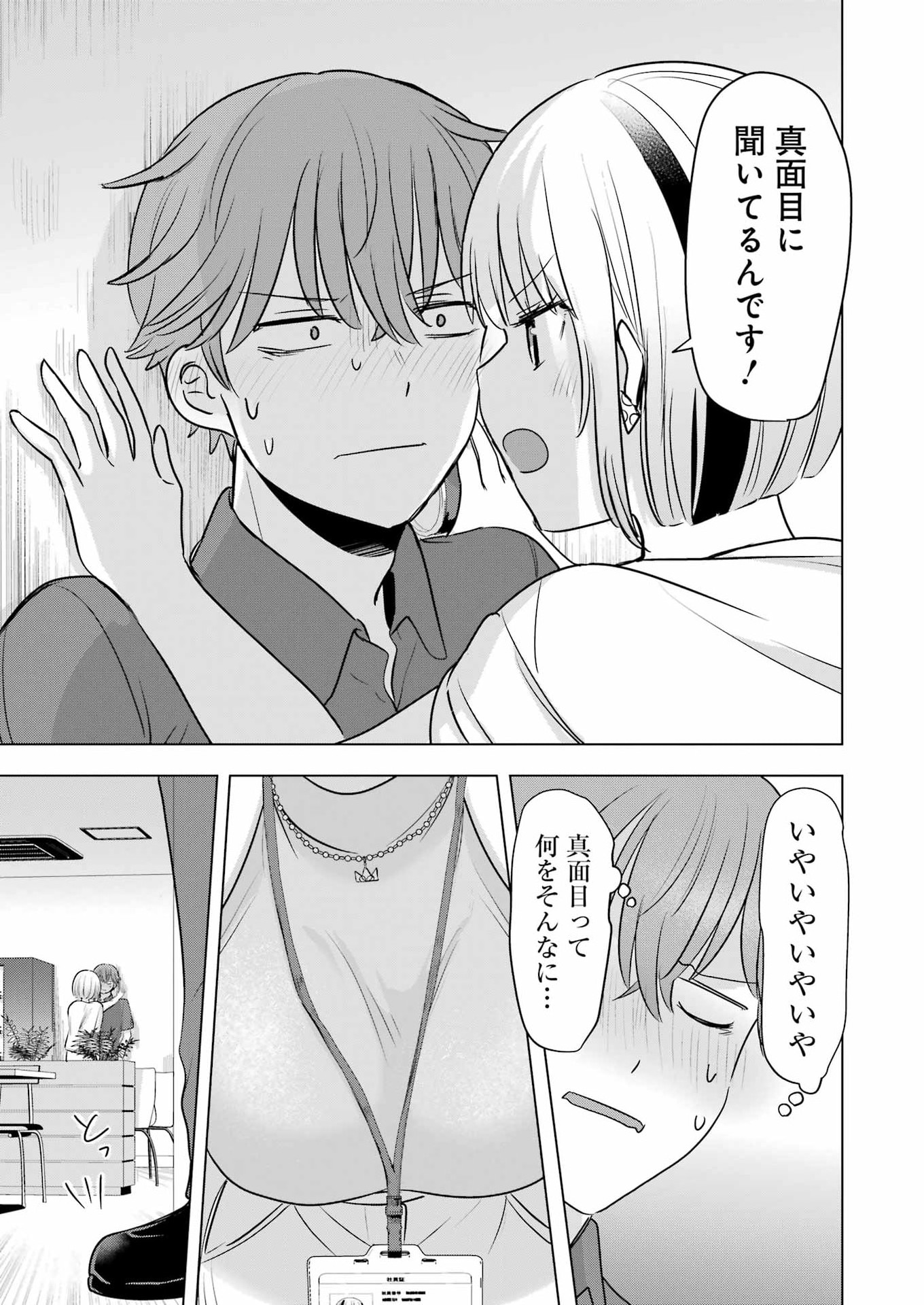 HAJIMEMASHITE #HATSUKOI HAISHINCHUU Chapter 21 - Page 3