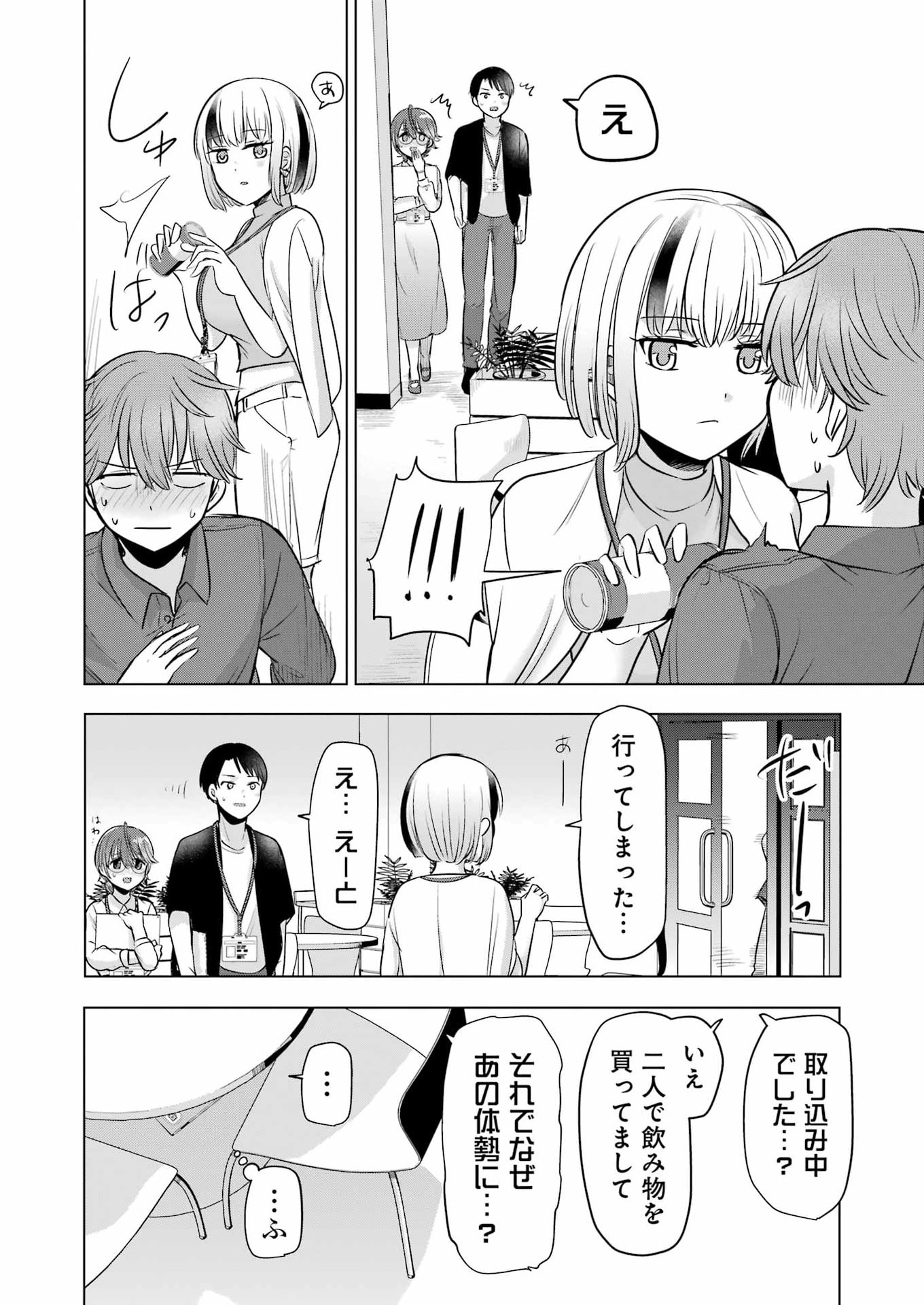 HAJIMEMASHITE #HATSUKOI HAISHINCHUU Chapter 21 - Page 4