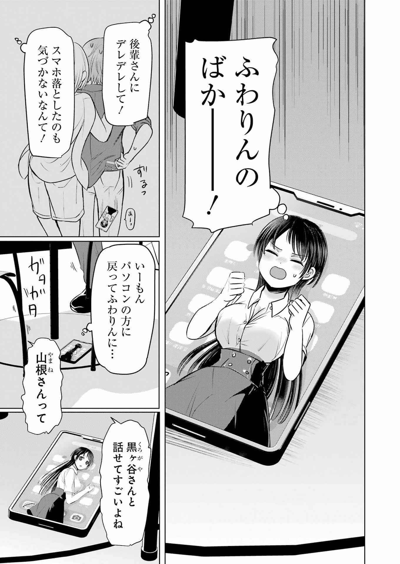 HAJIMEMASHITE #HATSUKOI HAISHINCHUU Chapter 21 - Page 5