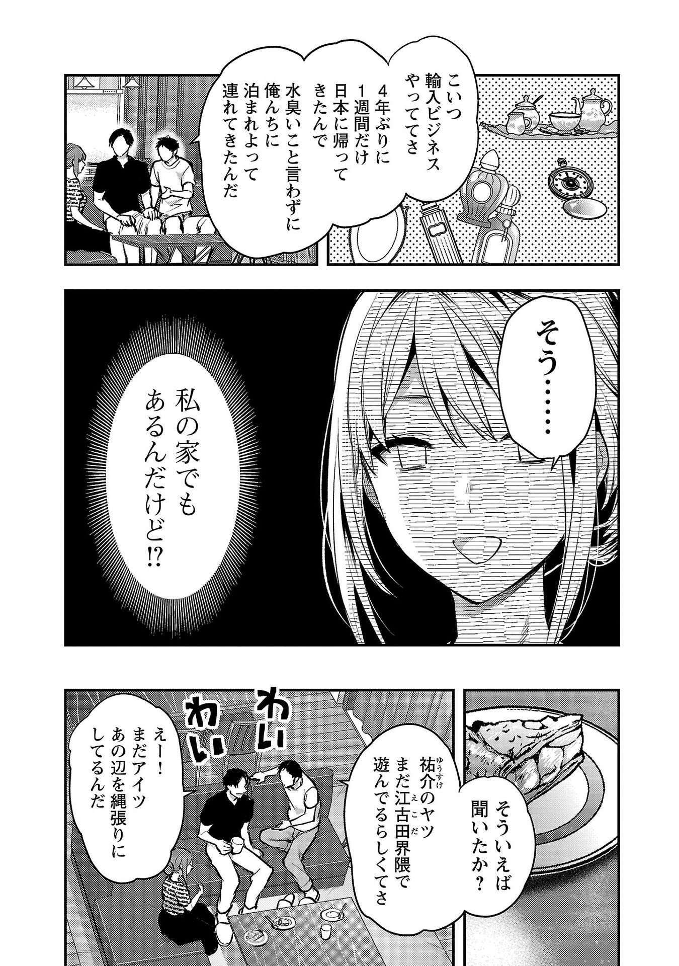 Read KARESHI GA IRUNO NI Chapter 38 [High Quality / Full] - Page 4 - nicomanga.com