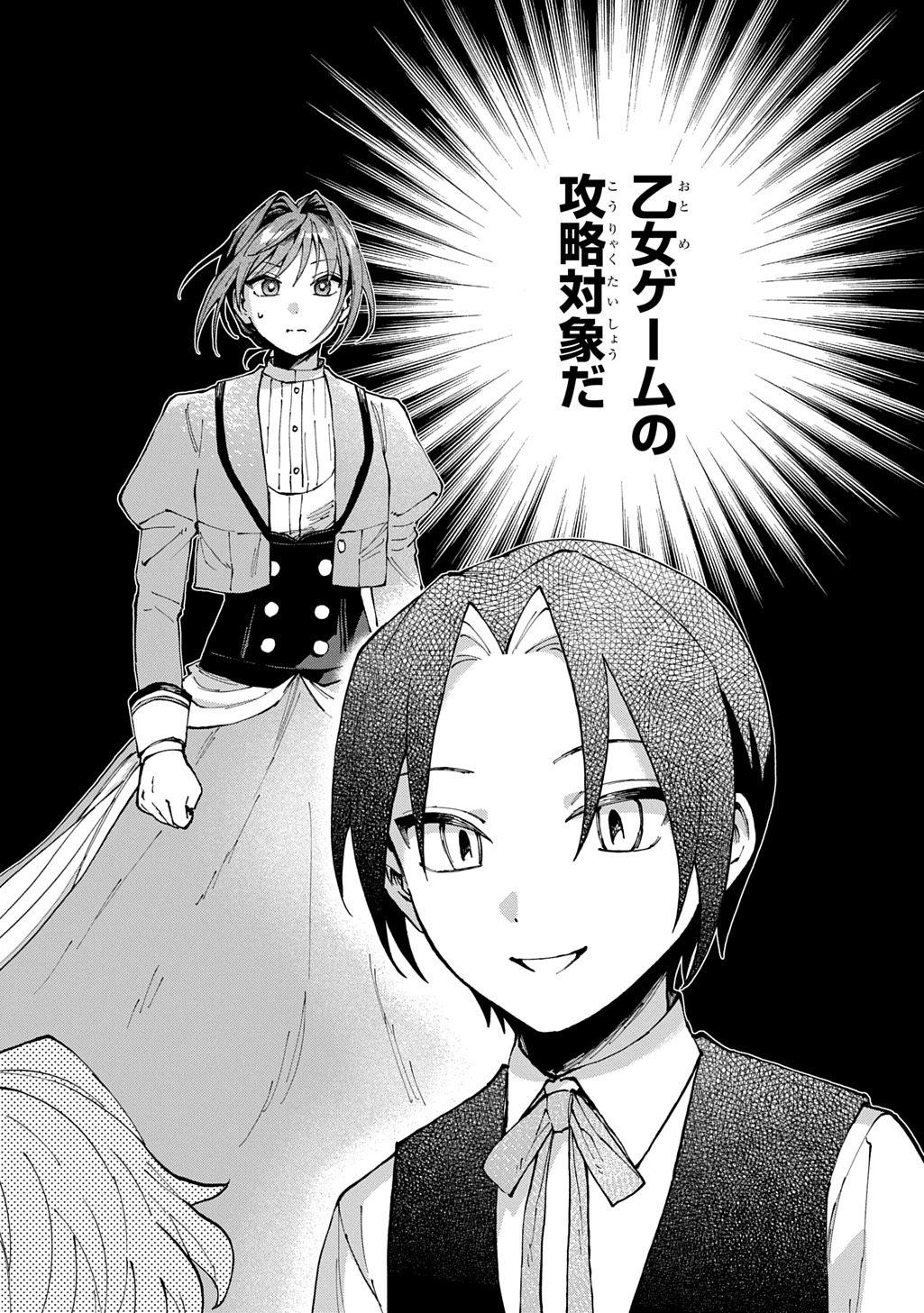 AKUYAKU REIJOU NO MAMAHAHA NI TENSEI SHITA NODE MUSUME WO SHIAWASE NI SHIMASU, CHIKARAZUKUDE. - RAW Chapter 11 page 33 - nihonkuni.com