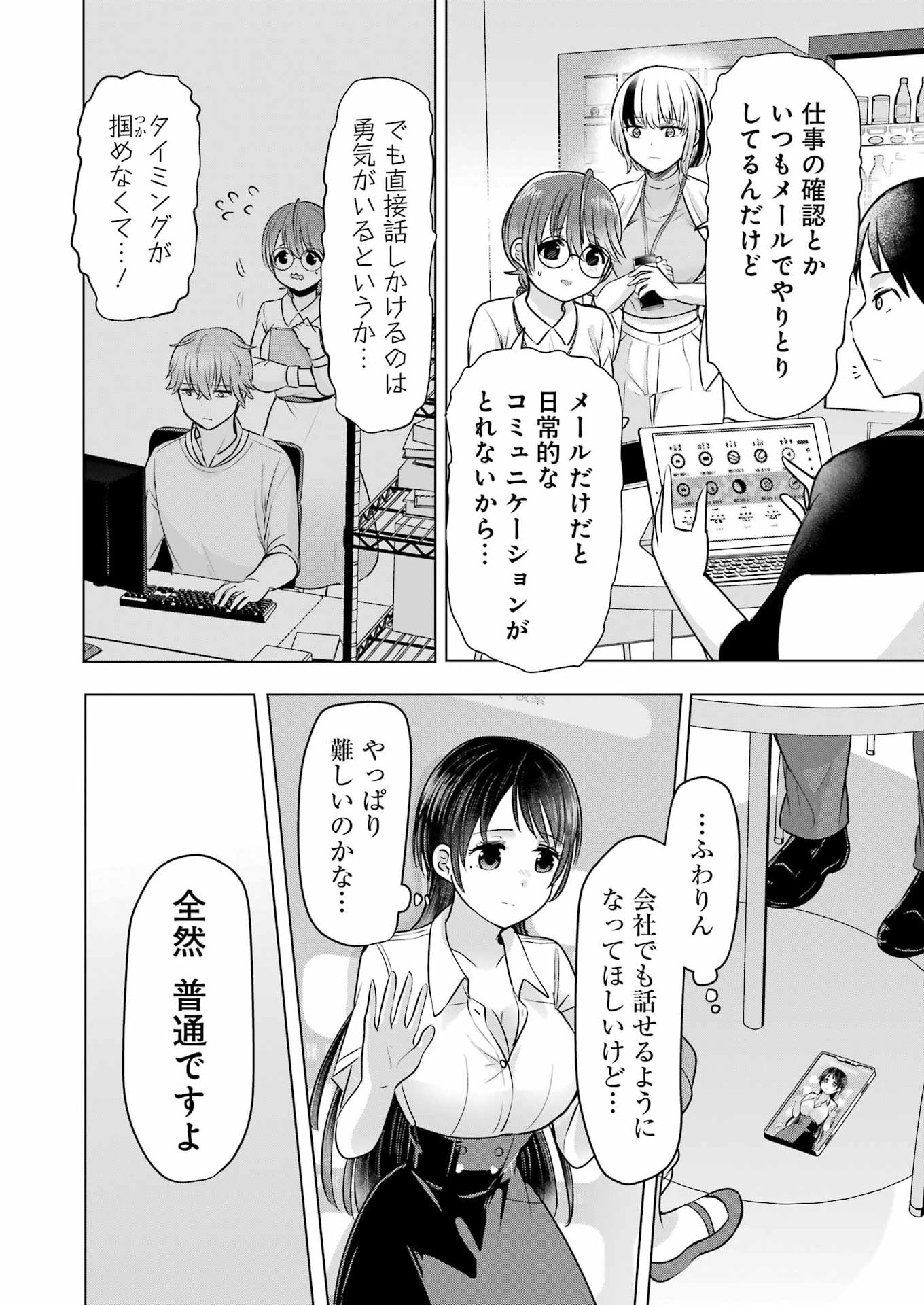 HAJIMEMASHITE #HATSUKOI HAISHINCHUU Chapter 21 - Page 6
