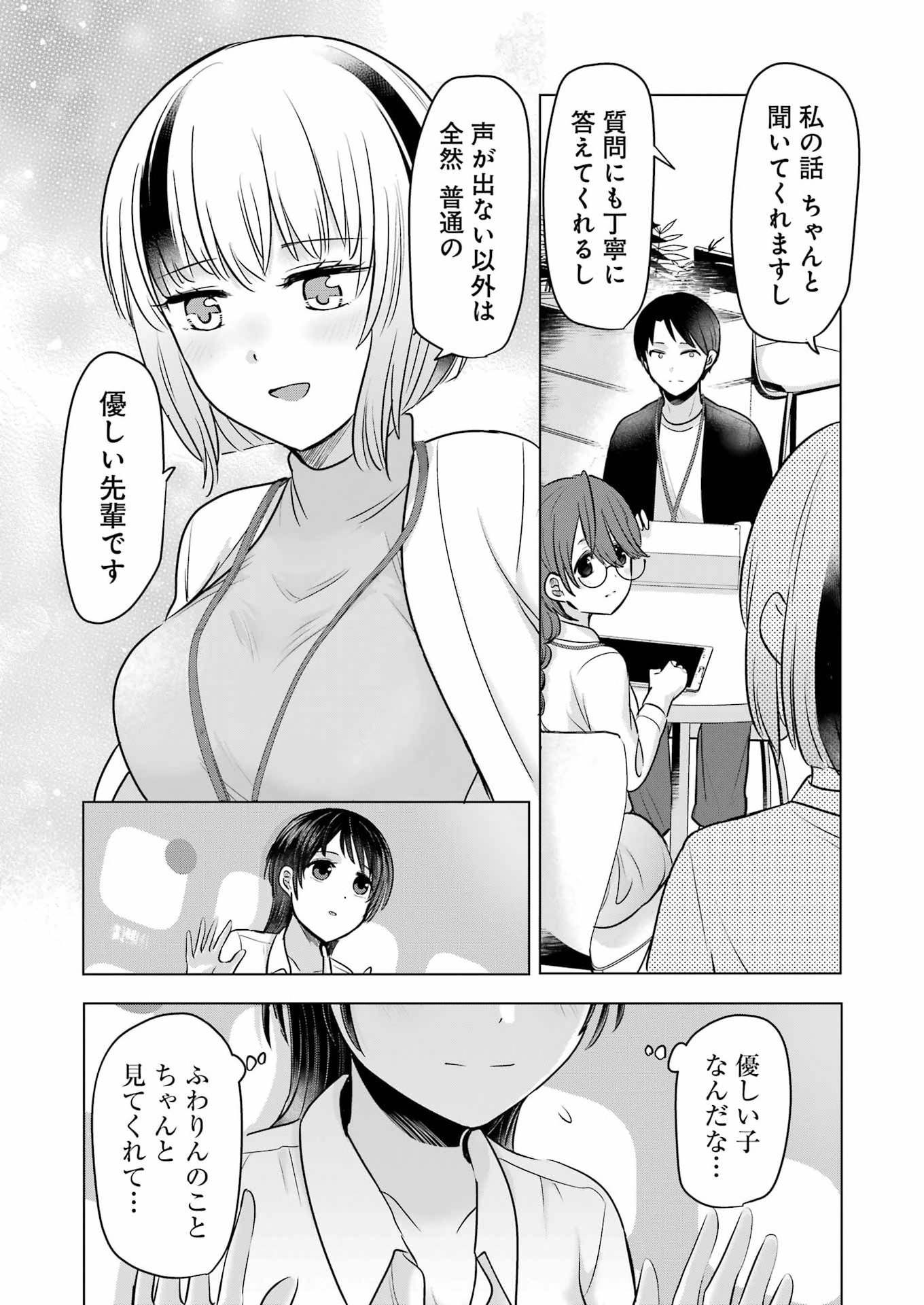HAJIMEMASHITE #HATSUKOI HAISHINCHUU Chapter 21 - Page 7