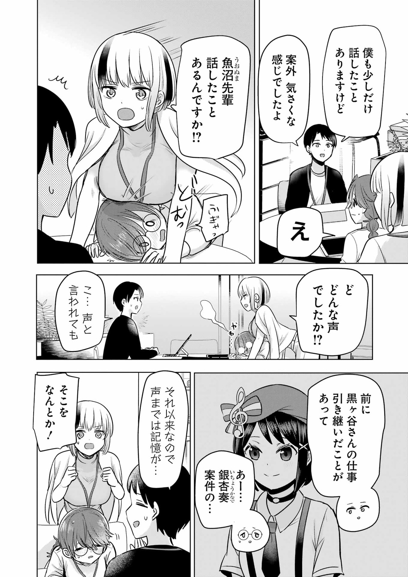 HAJIMEMASHITE #HATSUKOI HAISHINCHUU Chapter 21 - Page 8