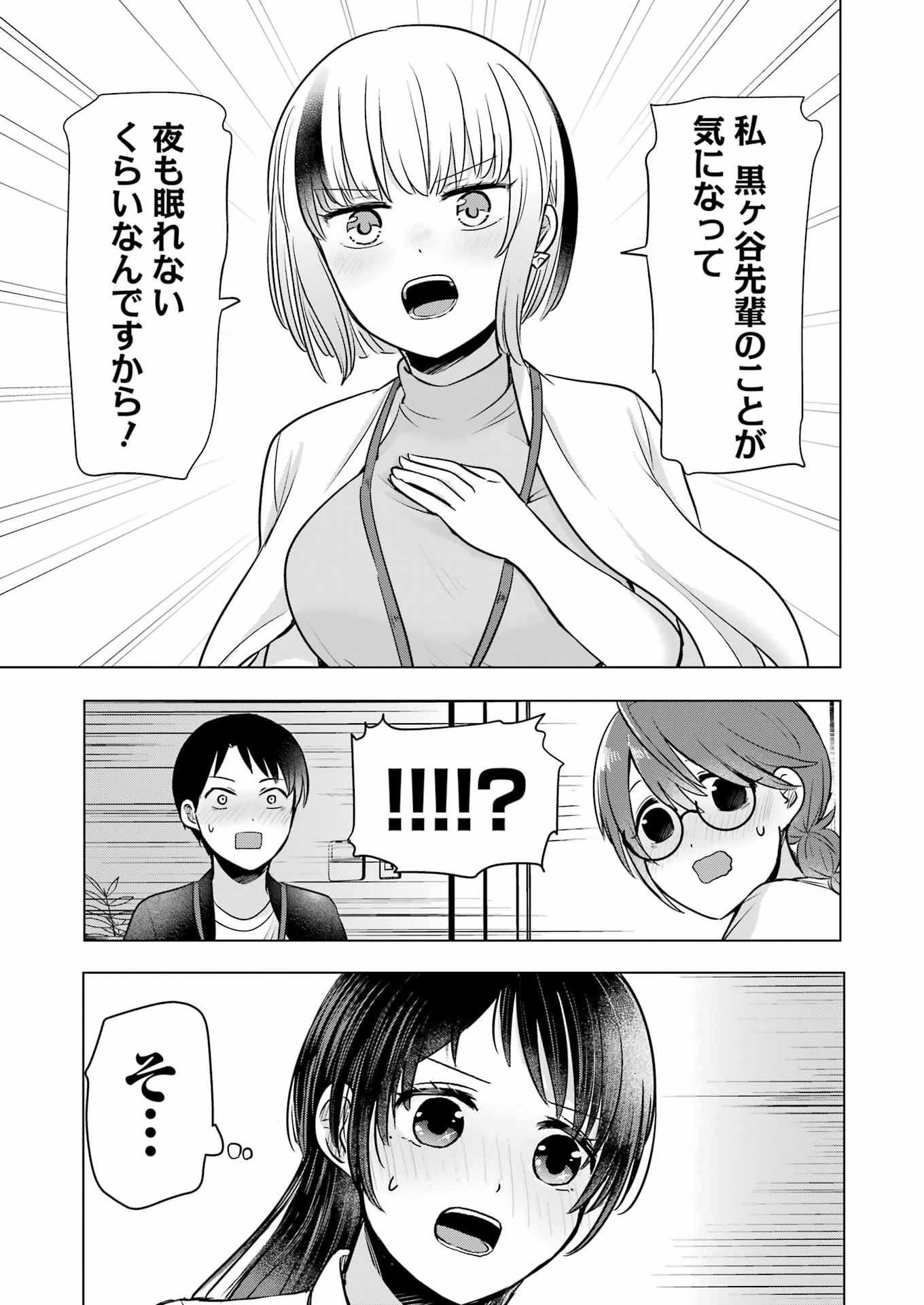 HAJIMEMASHITE #HATSUKOI HAISHINCHUU Chapter 21 - Page 9