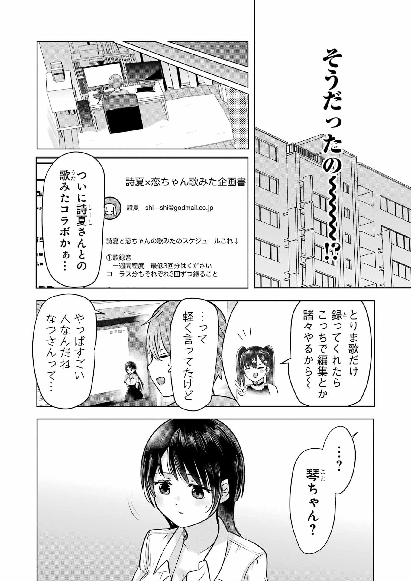 HAJIMEMASHITE #HATSUKOI HAISHINCHUU Chapter 21 - Page 10