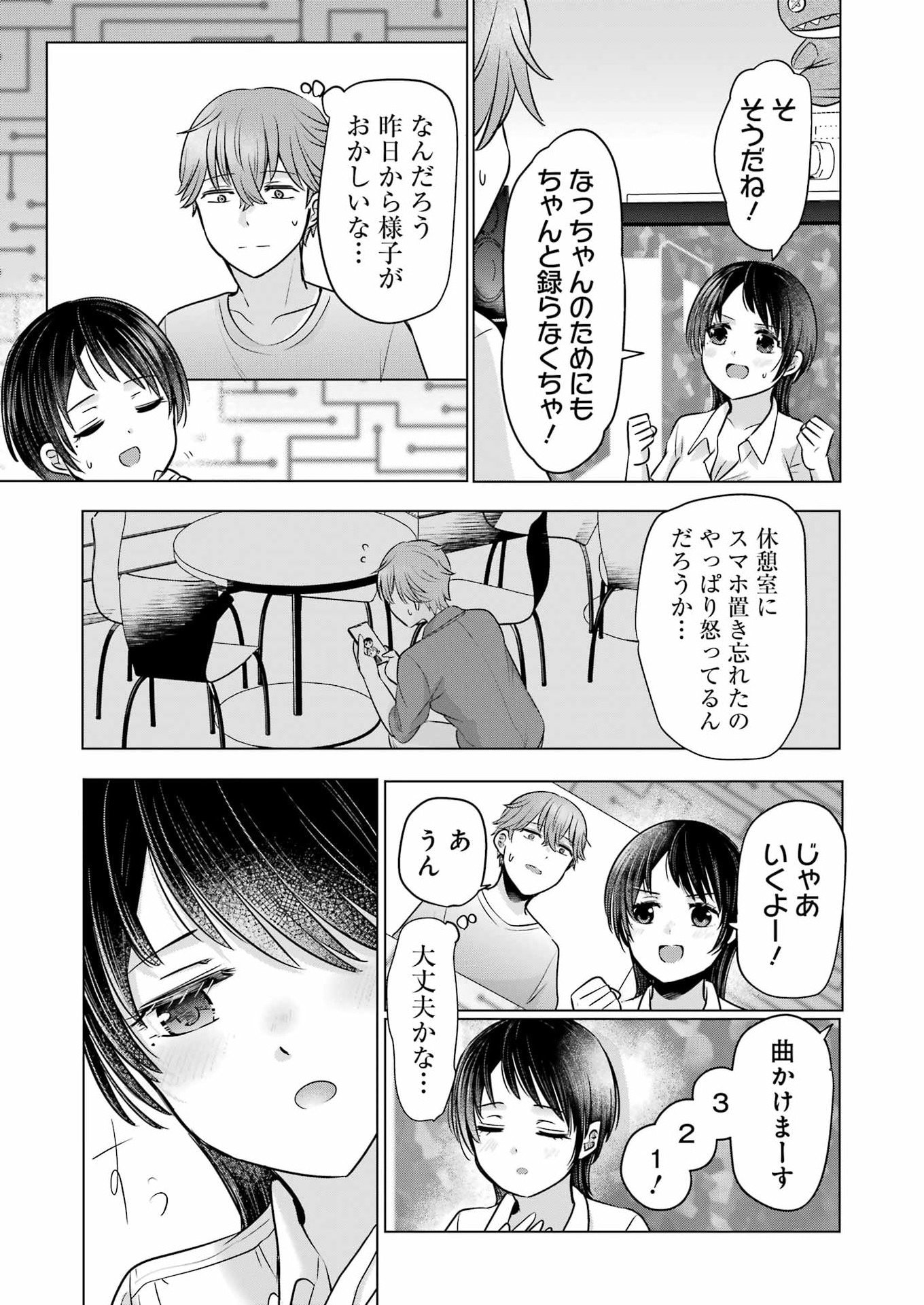 HAJIMEMASHITE #HATSUKOI HAISHINCHUU Chapter 21 - Page 11
