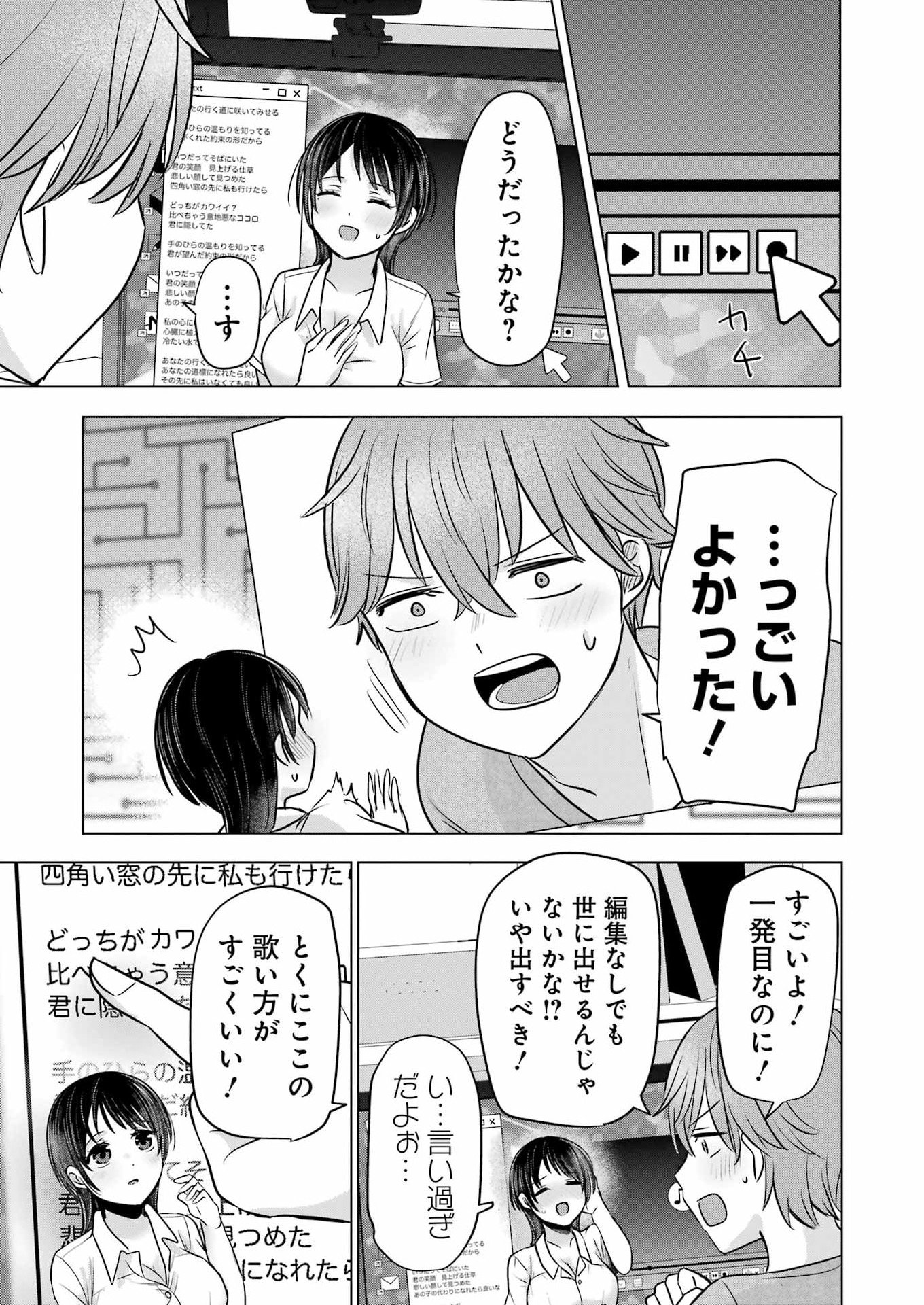 HAJIMEMASHITE #HATSUKOI HAISHINCHUU Chapter 21 - Page 13