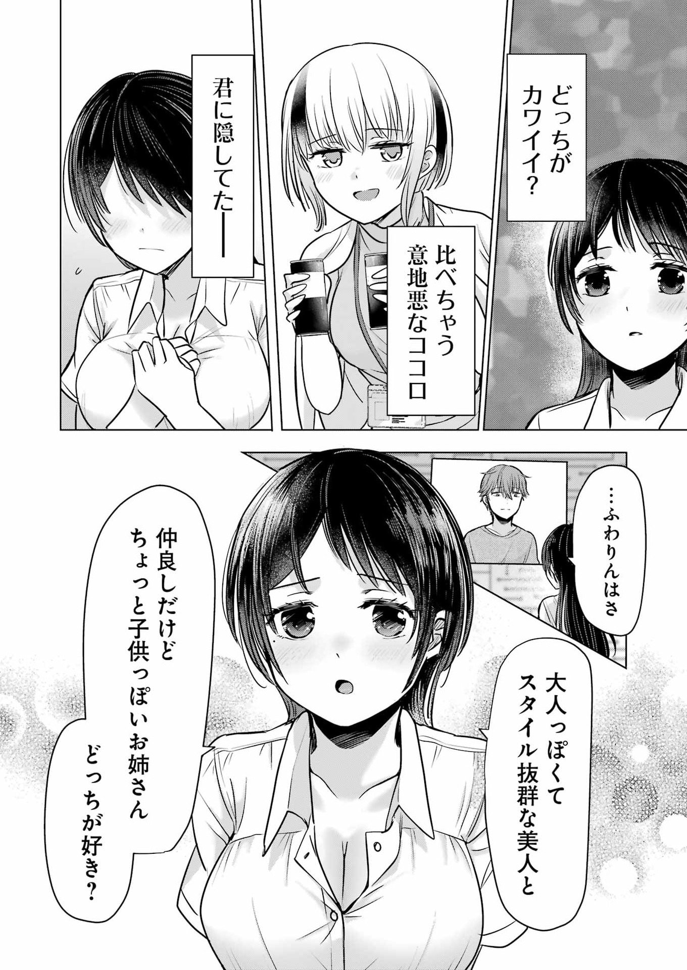 HAJIMEMASHITE #HATSUKOI HAISHINCHUU Chapter 21 - Page 14