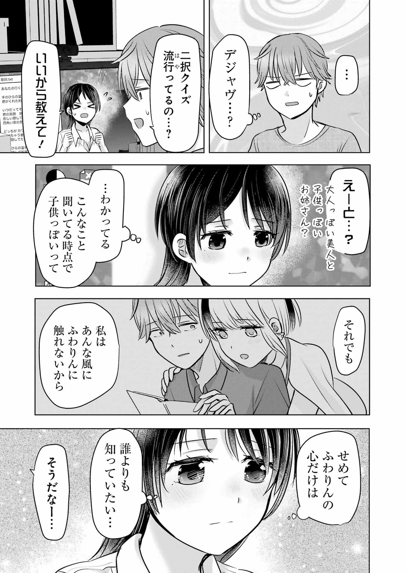 HAJIMEMASHITE #HATSUKOI HAISHINCHUU Chapter 21 - Page 15