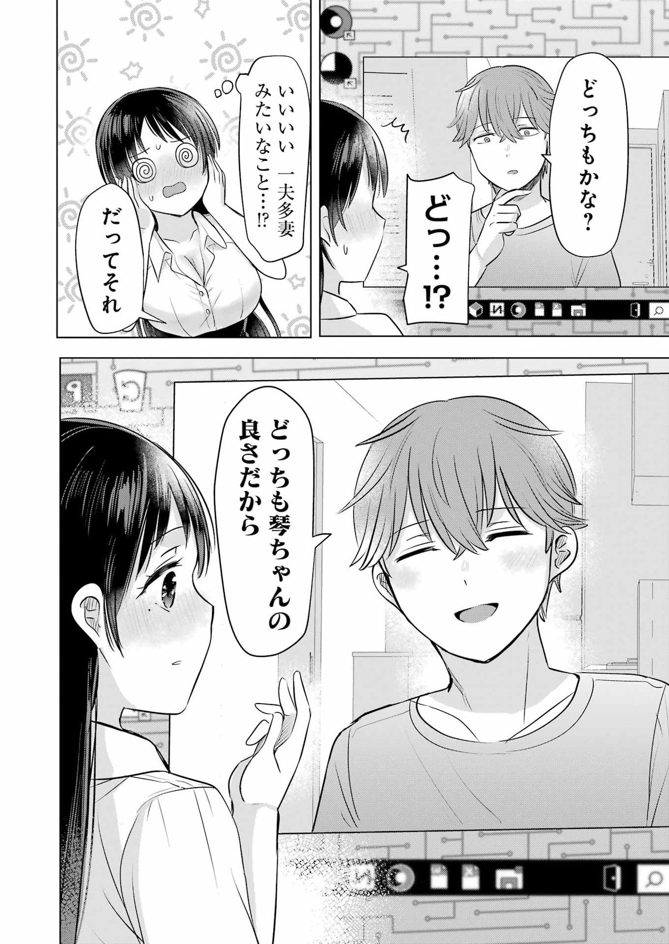 HAJIMEMASHITE #HATSUKOI HAISHINCHUU Chapter 21 - Page 16