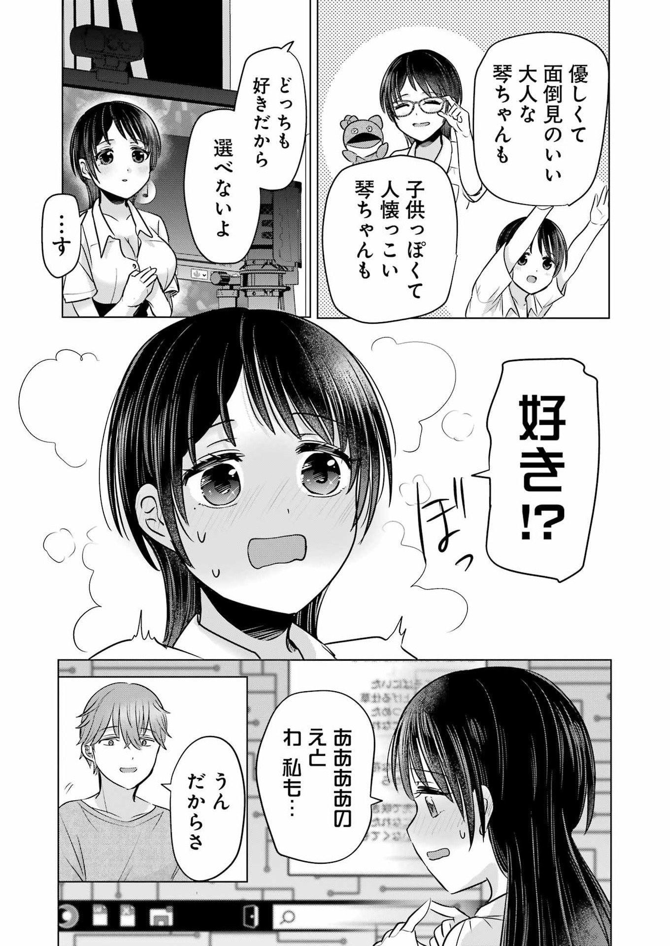 HAJIMEMASHITE #HATSUKOI HAISHINCHUU Chapter 21 - Page 17