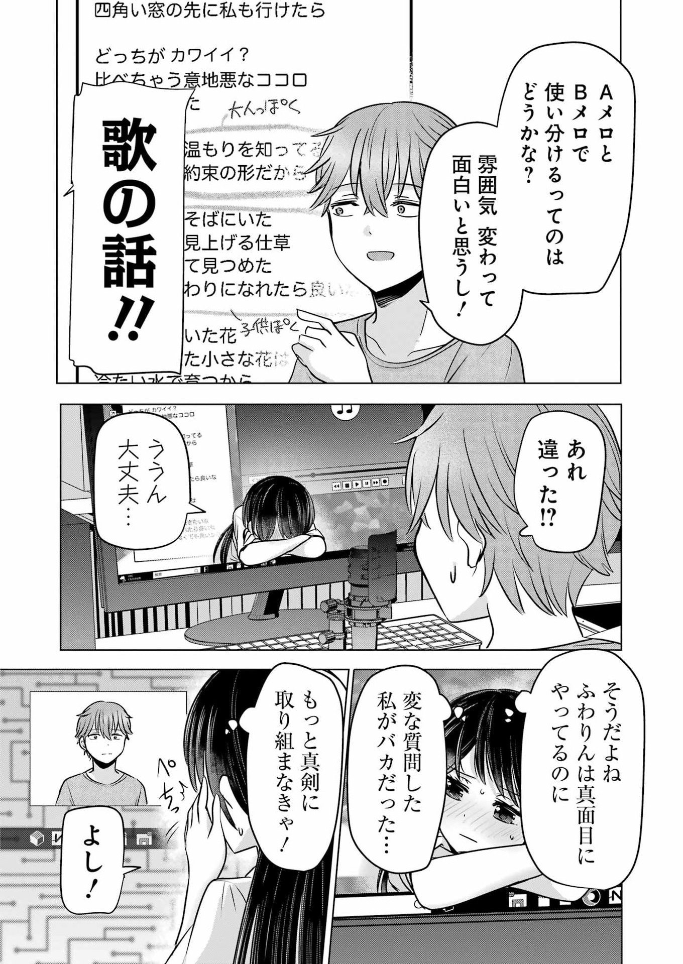 HAJIMEMASHITE #HATSUKOI HAISHINCHUU Chapter 21 - Page 18