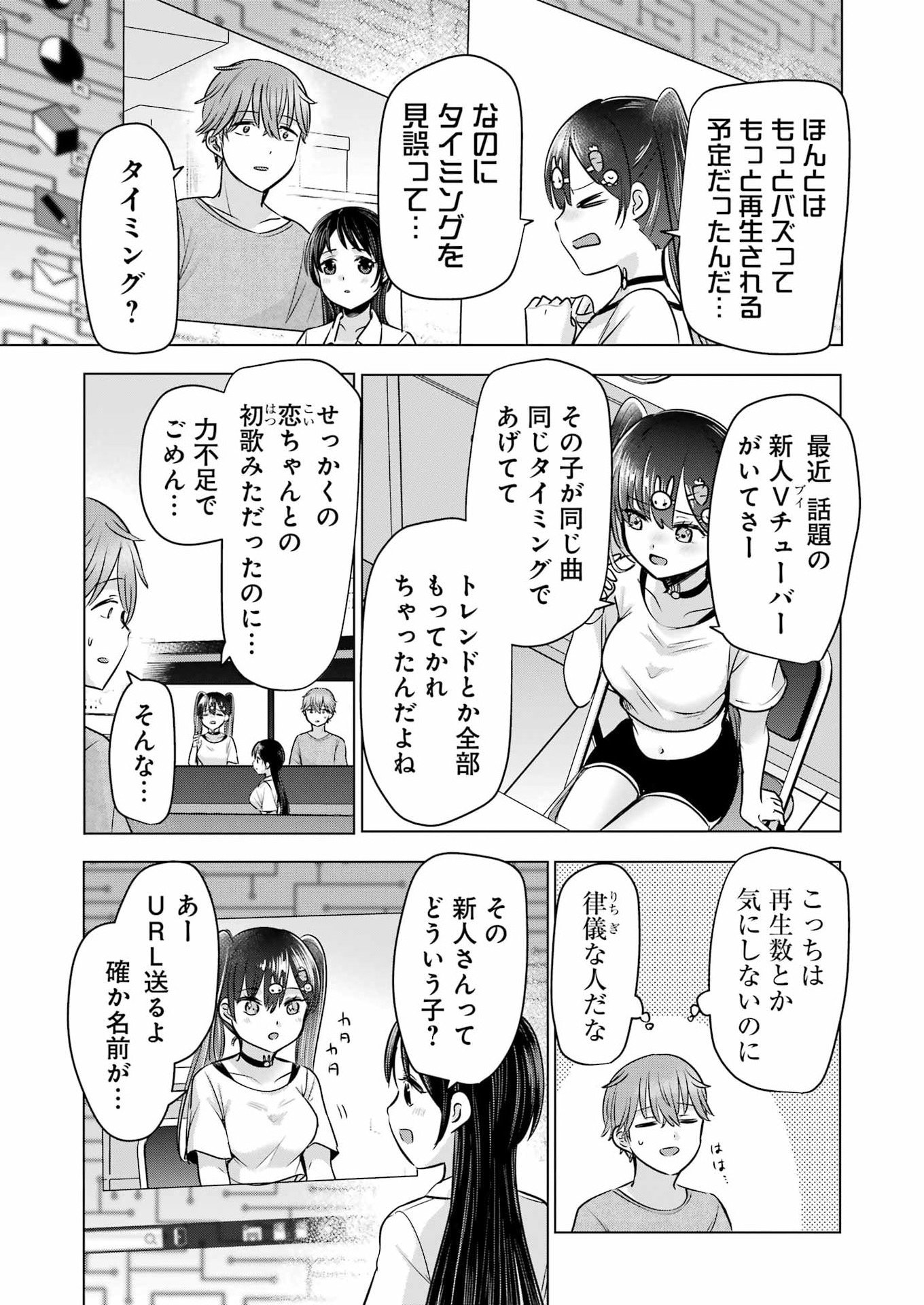 HAJIMEMASHITE #HATSUKOI HAISHINCHUU Chapter 21 - Page 21