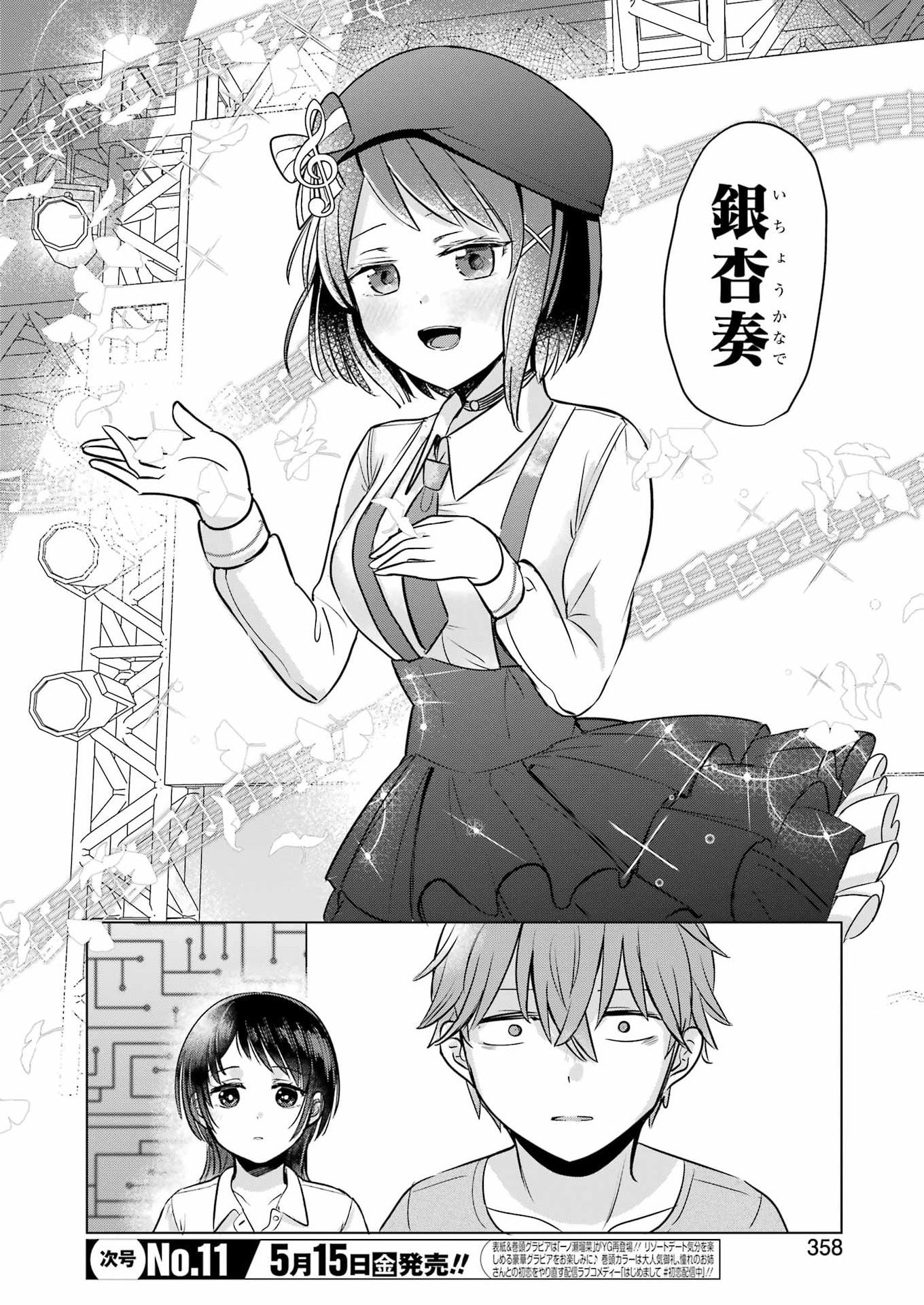 HAJIMEMASHITE #HATSUKOI HAISHINCHUU Chapter 21 - Page 22