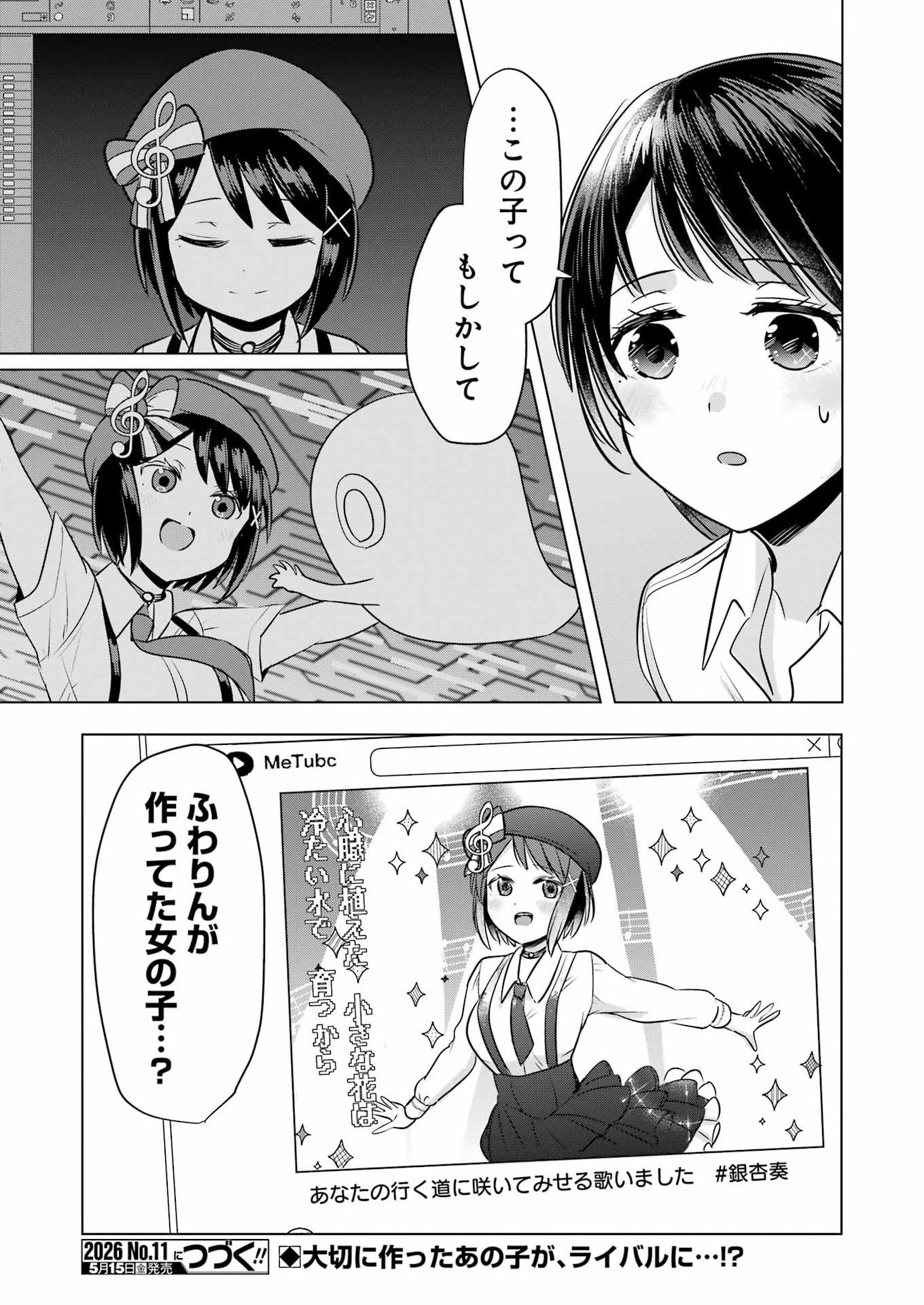 HAJIMEMASHITE #HATSUKOI HAISHINCHUU Chapter 21 - Page 23
