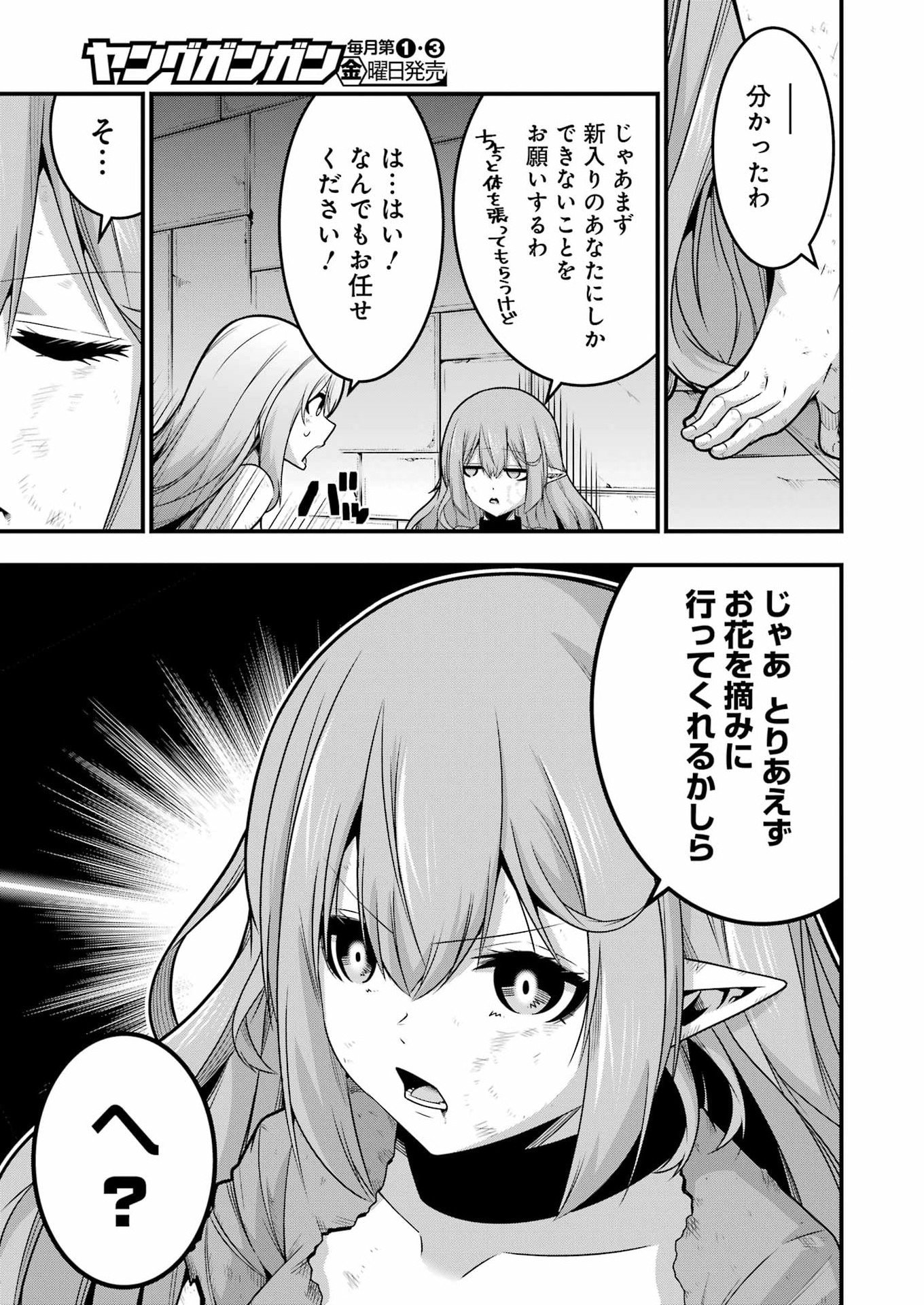 TSUIHO YUSHA NO YUGANA SEIKATSU (SLOW LIFE) JIYU NI NATTARA ORE DAKE NO SAIAI TENSHI MO TE NI HAITTA! Chapter 31 - Page 3