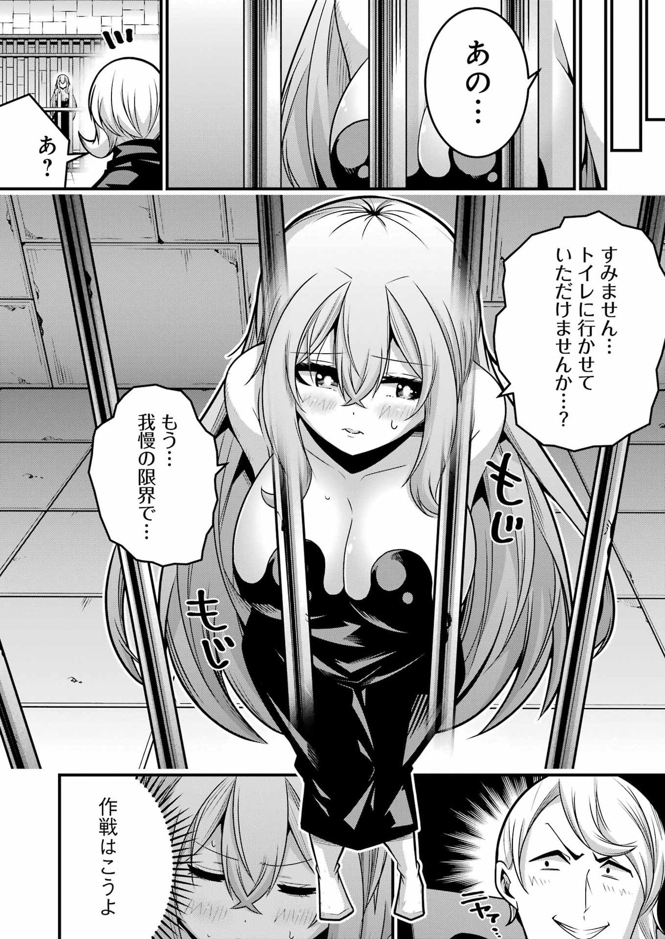 TSUIHO YUSHA NO YUGANA SEIKATSU (SLOW LIFE) JIYU NI NATTARA ORE DAKE NO SAIAI TENSHI MO TE NI HAITTA! Chapter 31 - Page 4
